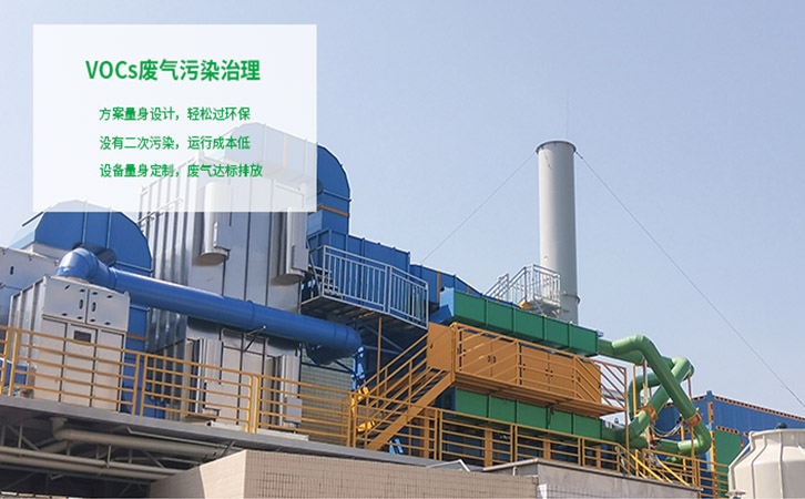 化燃燒法治理vocs有機(jī)廢氣工程