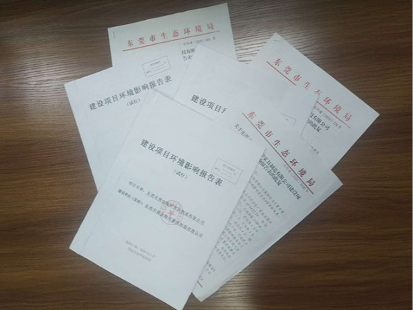 東莞小工廠辦理環(huán)評