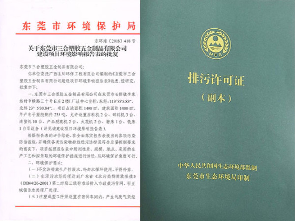 東莞辦環(huán)保證難嗎?要花多少錢?