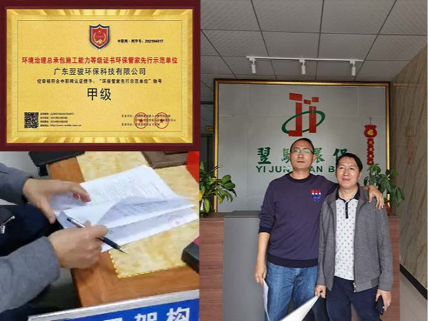 東坑環(huán)保管家《翌駿環(huán)?！窎|莞環(huán)保管家第三方服務(wù)