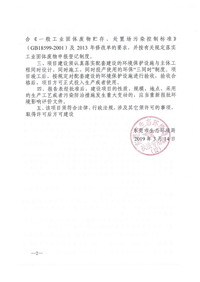 華任模具環(huán)境影響報(bào)告表環(huán)評批復(fù)辦理