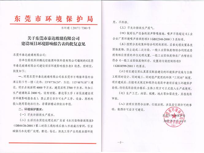 東莞環(huán)境影響評(píng)價(jià)批復(fù)辦理_東莞環(huán)保公司-翌駿環(huán)保