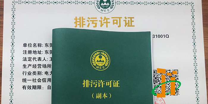 東莞市排污許可證辦理翌駿環(huán)保1對1服務(wù)