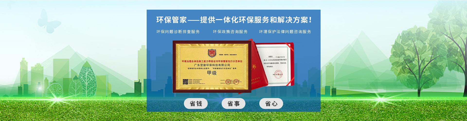 制造業(yè)環(huán)保顧問(wèn)－管家服務(wù)