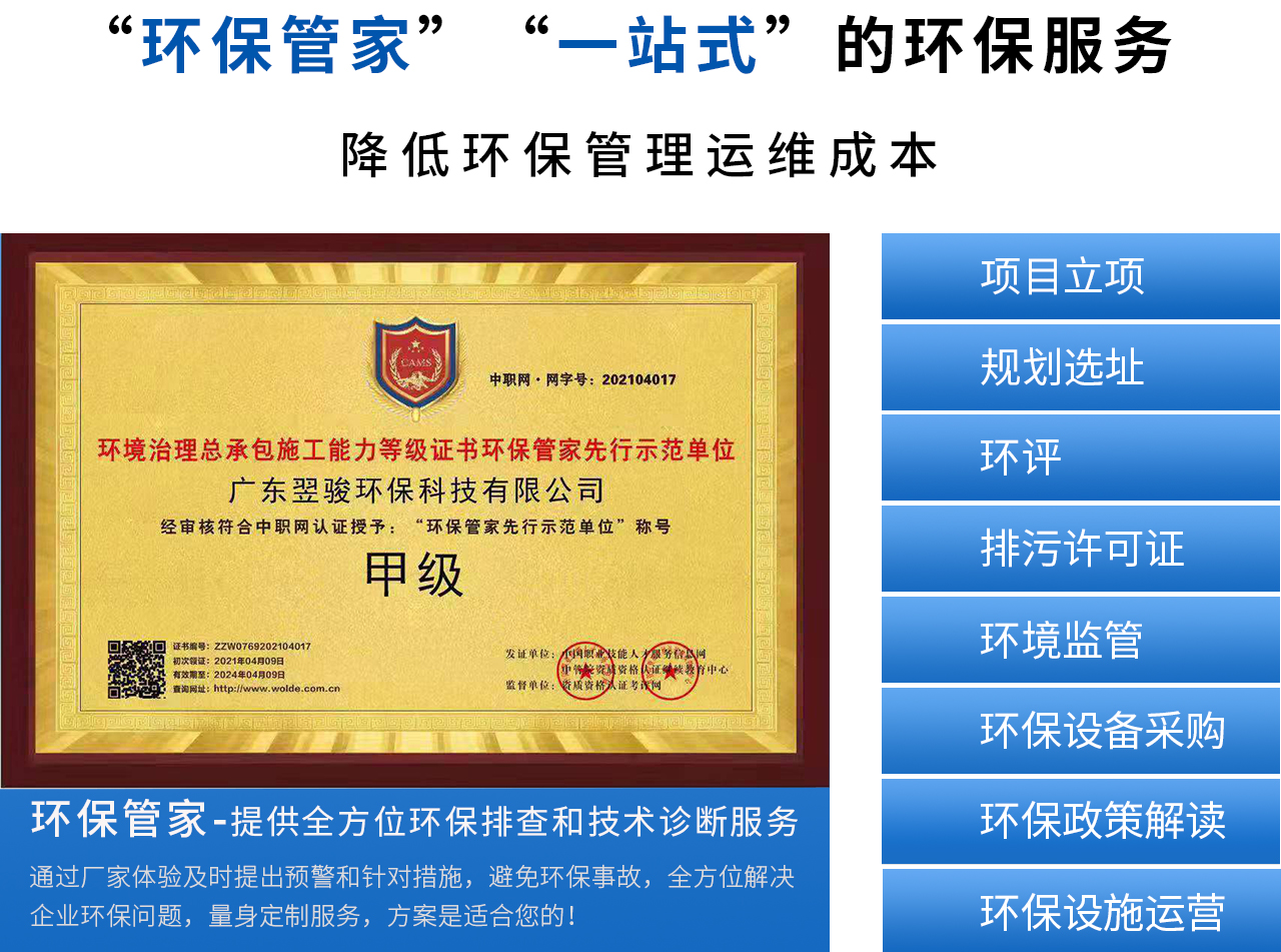 環(huán)保管家-提供全方位環(huán)保排查和技術(shù)診斷服務(wù)，降低環(huán)保管理運(yùn)維成本