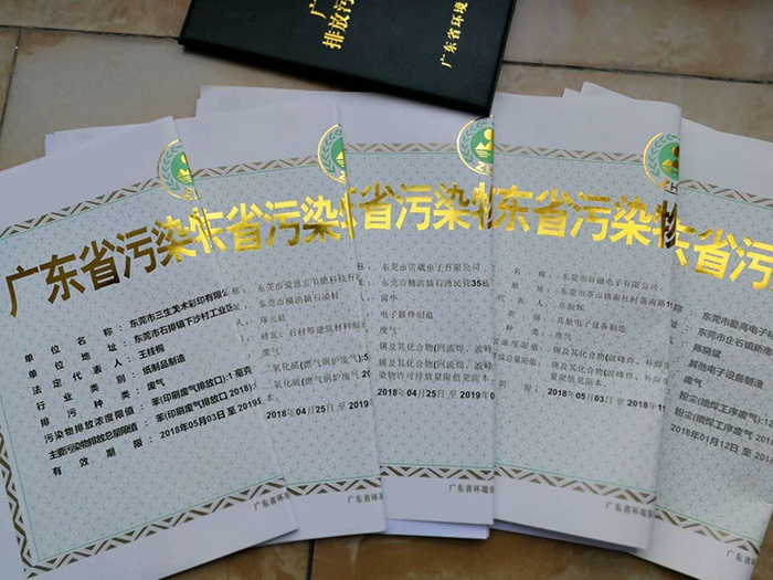 什么樣的企業(yè)需辦排污許可證？東莞環(huán)保證件辦理找翌駿環(huán)保