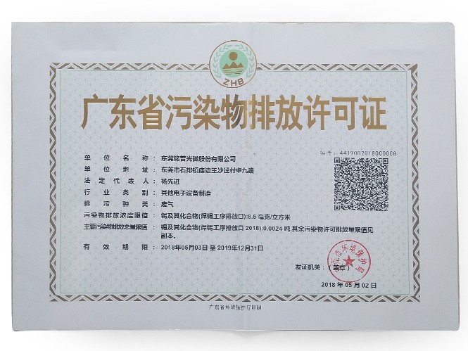 東莞石排排污許可證_東莞環(huán)保證件辦理公司