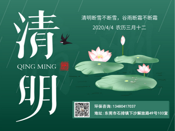 工業(yè)有機(jī)廢氣處理廠家翌駿環(huán)保2020年清明節(jié)假期安排