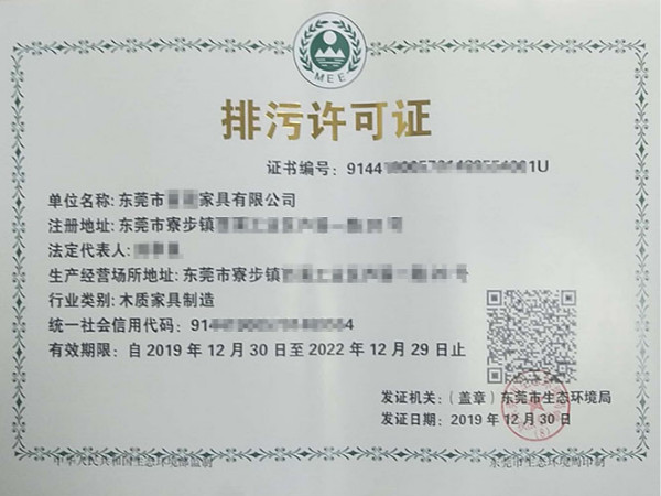 家具廠國家排污許可證