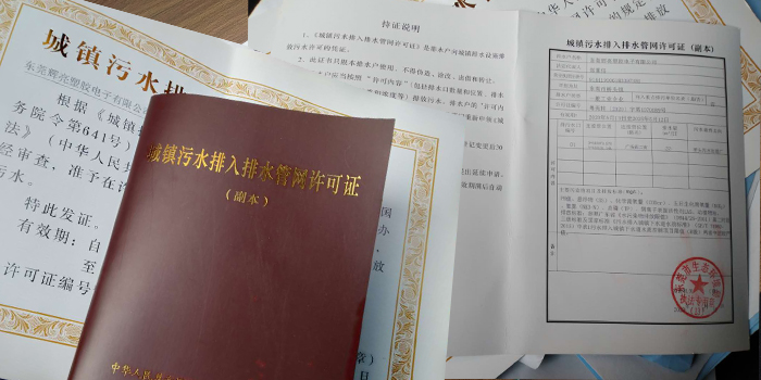 雨污分流排水許可證辦理流程,排水許可證辦理翌駿環(huán)保1對(duì)1服務(wù)