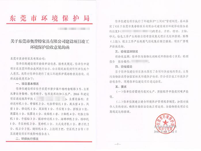 翌駿-奧譽(yù)特家具公司合格證