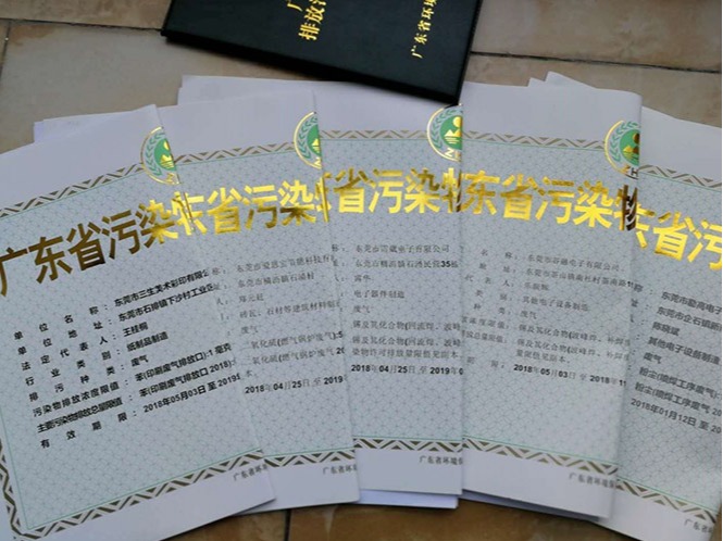 新版排污許可證辦理