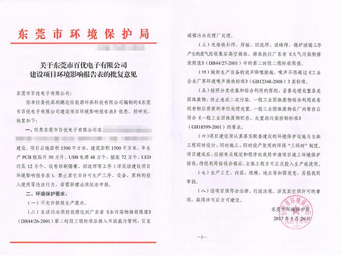 東莞市工廠環(huán)保手續(xù)辦理流程咨詢(xún)廣東翌駿環(huán)保