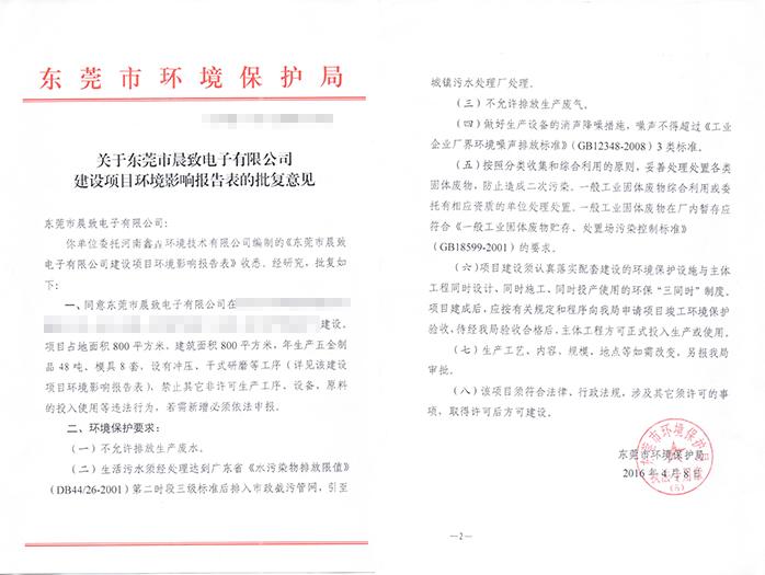 東莞環(huán)評手續(xù)辦理