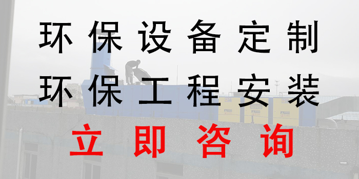 2018年清明節(jié)放假，環(huán)保不放假，環(huán)保設(shè)備工程生產(chǎn)安裝，聯(lián)系翌駿環(huán)保