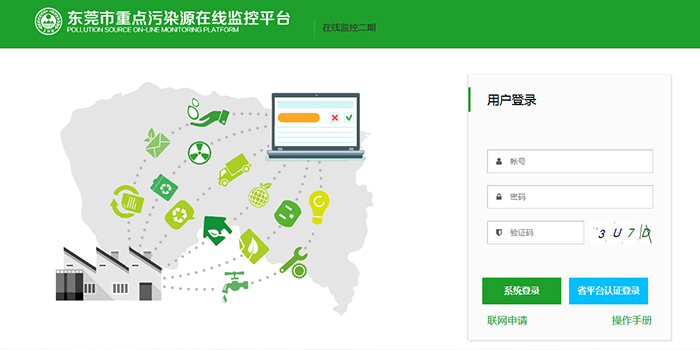 自動污染源在線監(jiān)控設(shè)施接入環(huán)保監(jiān)控平臺申請指引