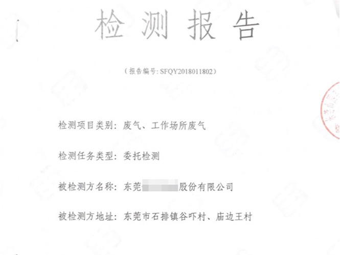 環(huán)保驗(yàn)收監(jiān)測(cè)報(bào)告