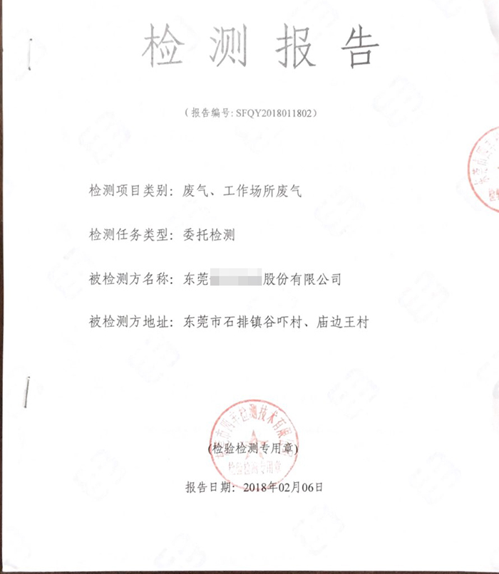 環(huán)保驗(yàn)收監(jiān)測報(bào)告_東莞環(huán)保證件辦理公司-翌駿環(huán)保