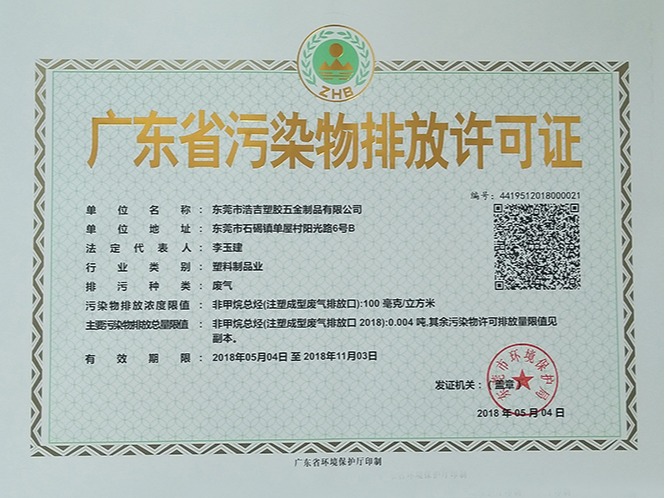 企業(yè)環(huán)保許可證辦理找翌駿環(huán)保